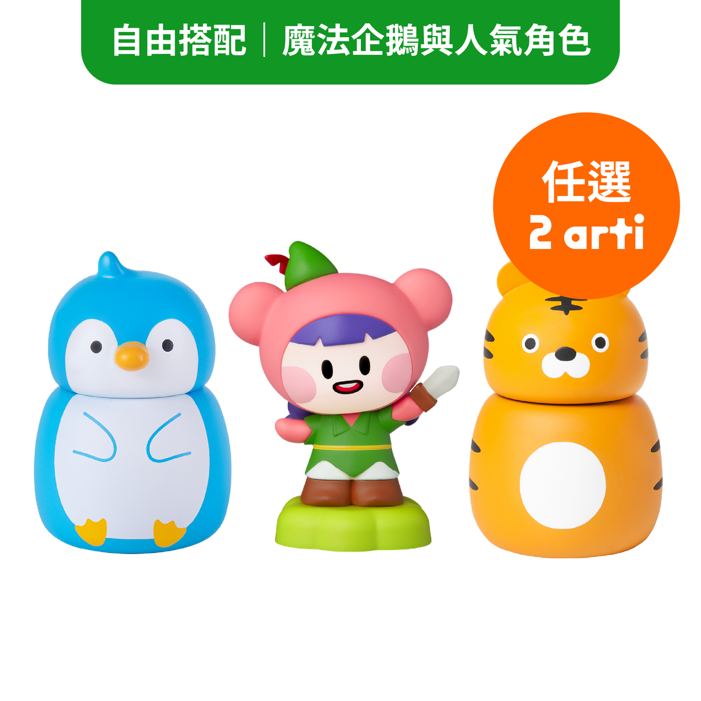 魔法 arti 自由配