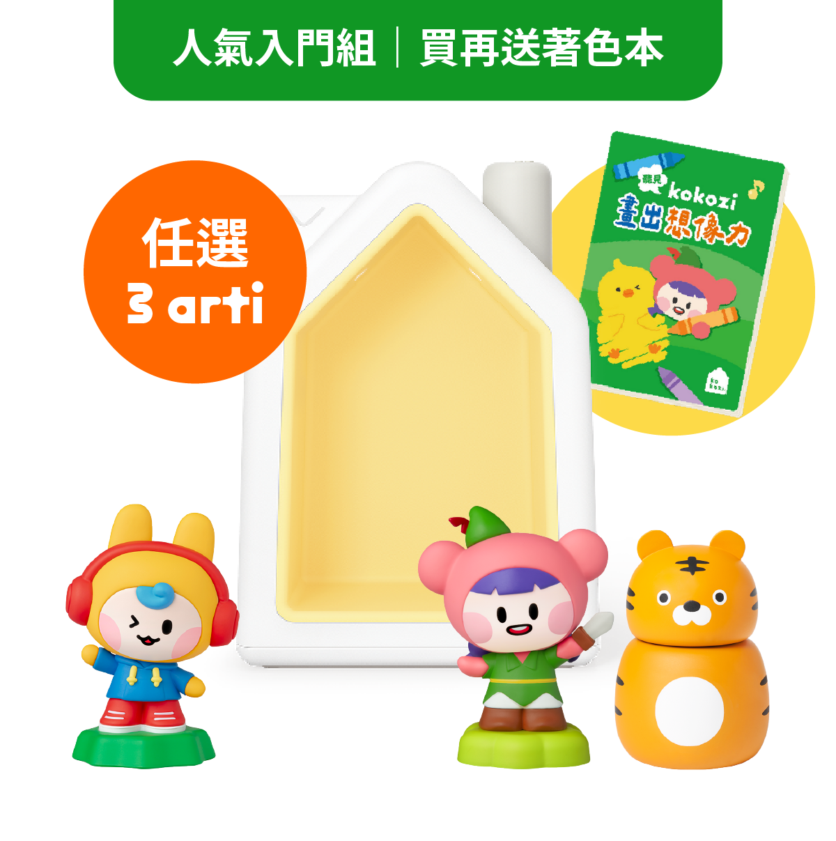 【若妤 團購】經典角色自由配