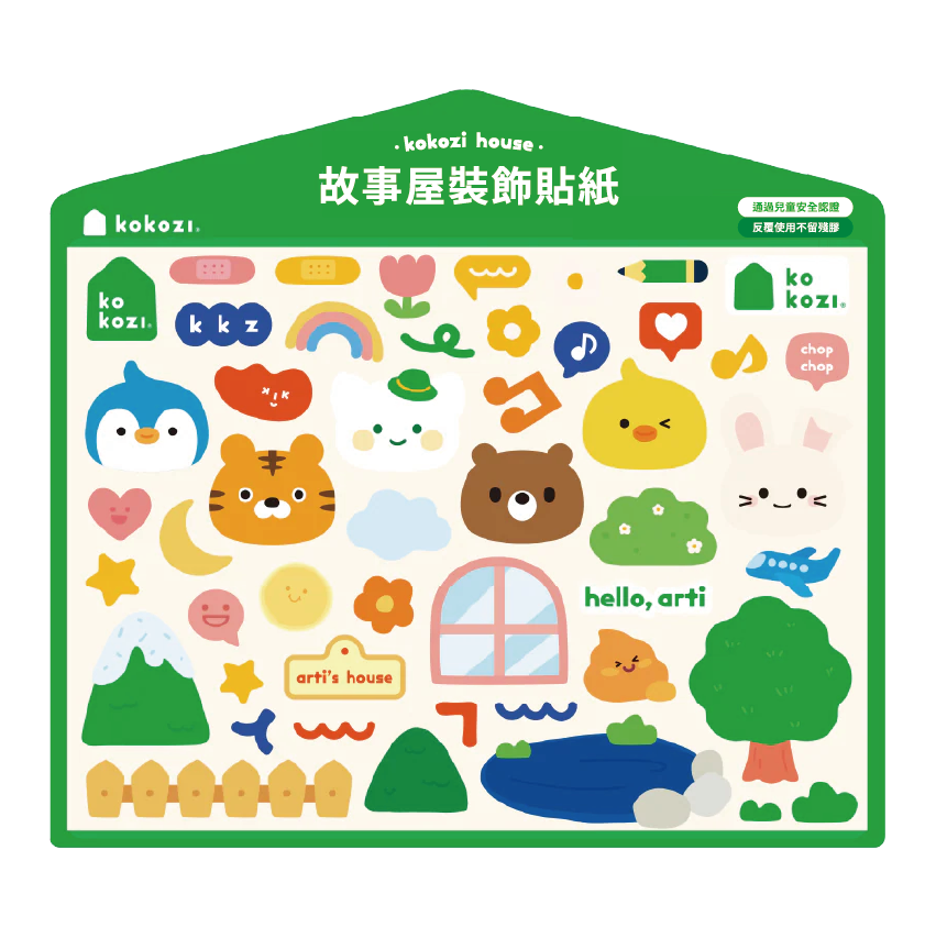 kokozi 故事屋裝飾貼紙