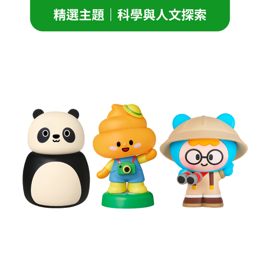 知識啟蒙精選組
