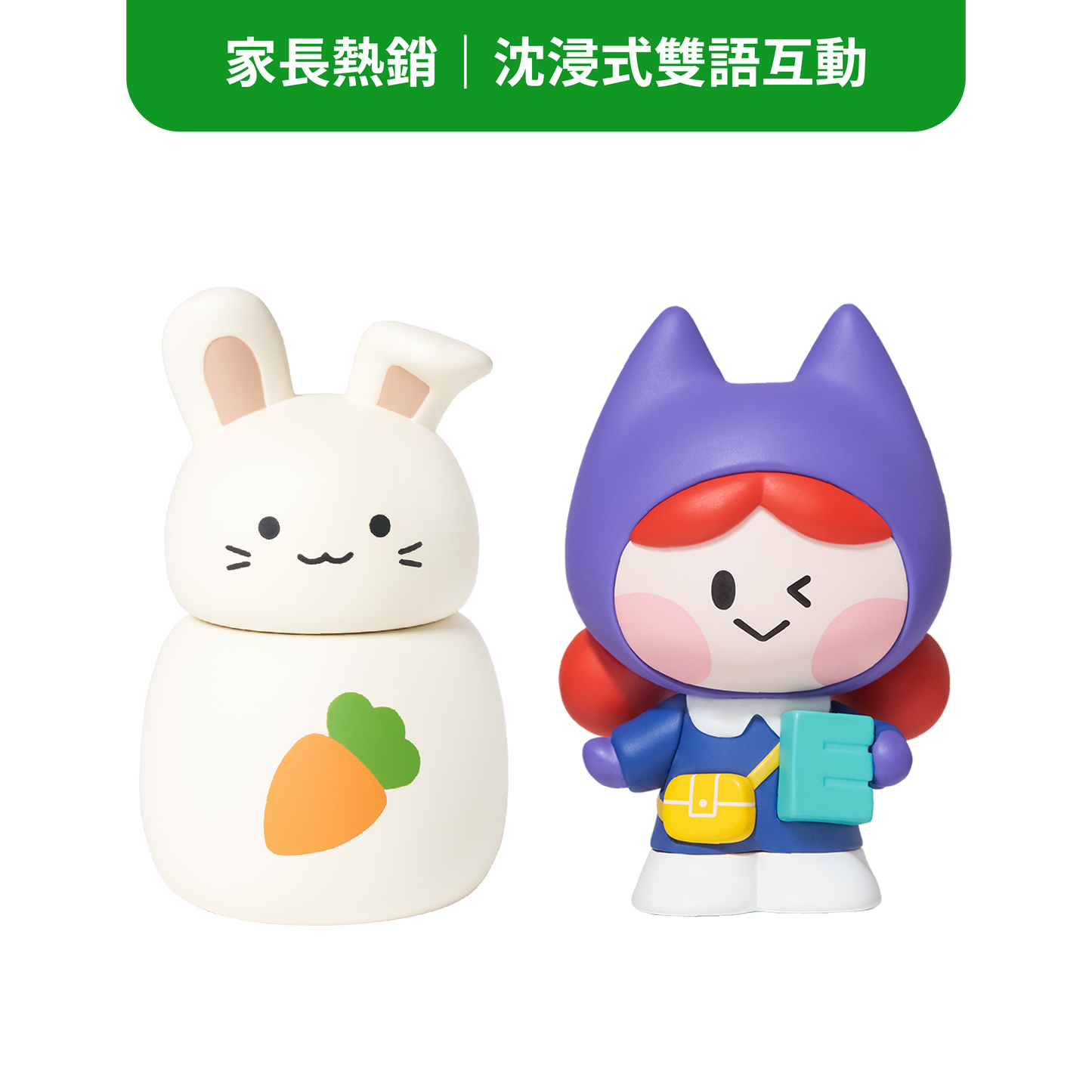 雙語發展精選組