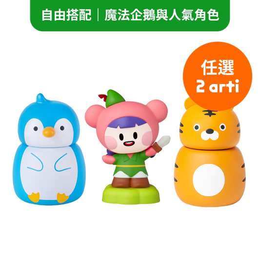 魔法 arti 自由配