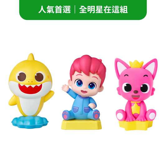 鯊魚寶寶明星組