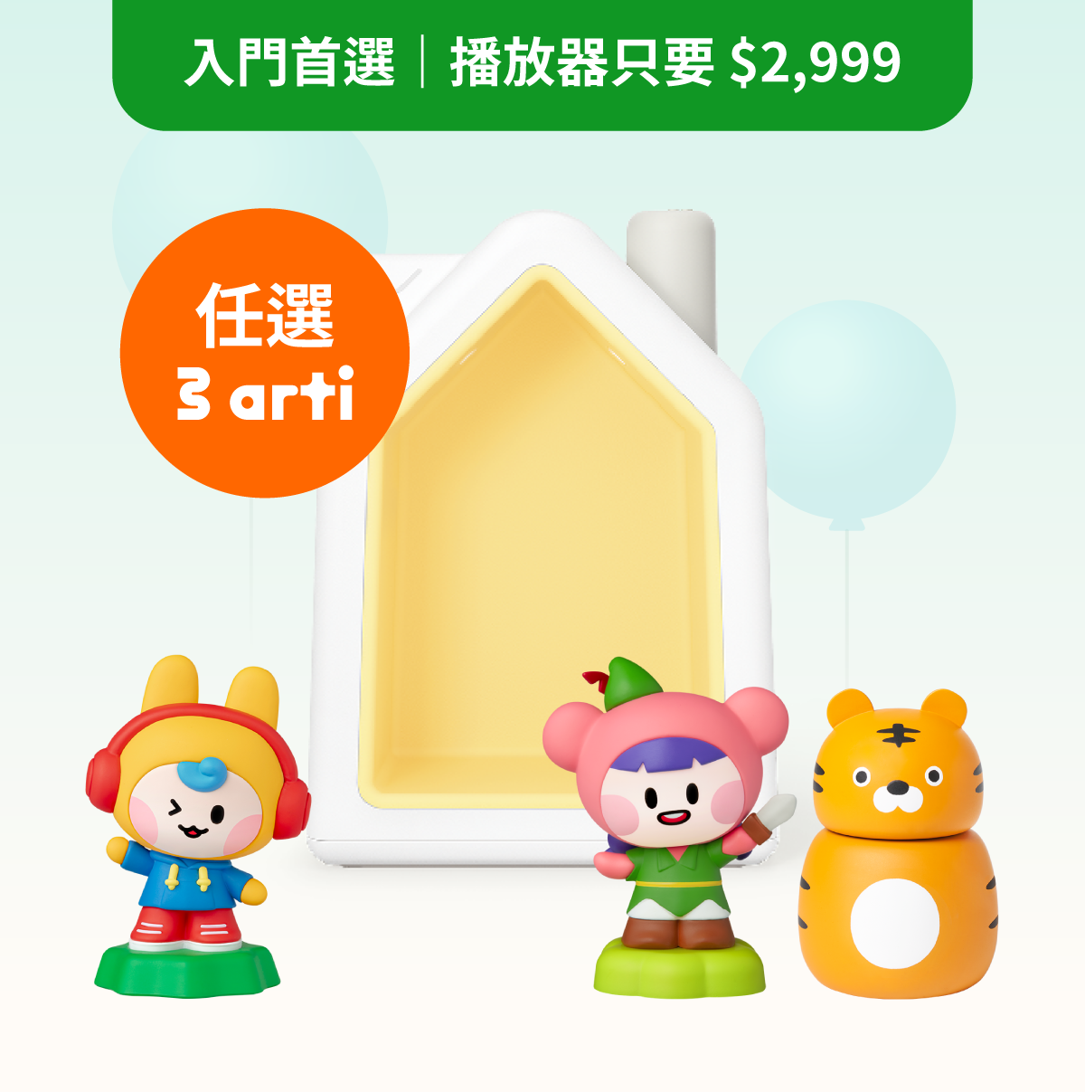 經典角色自由配