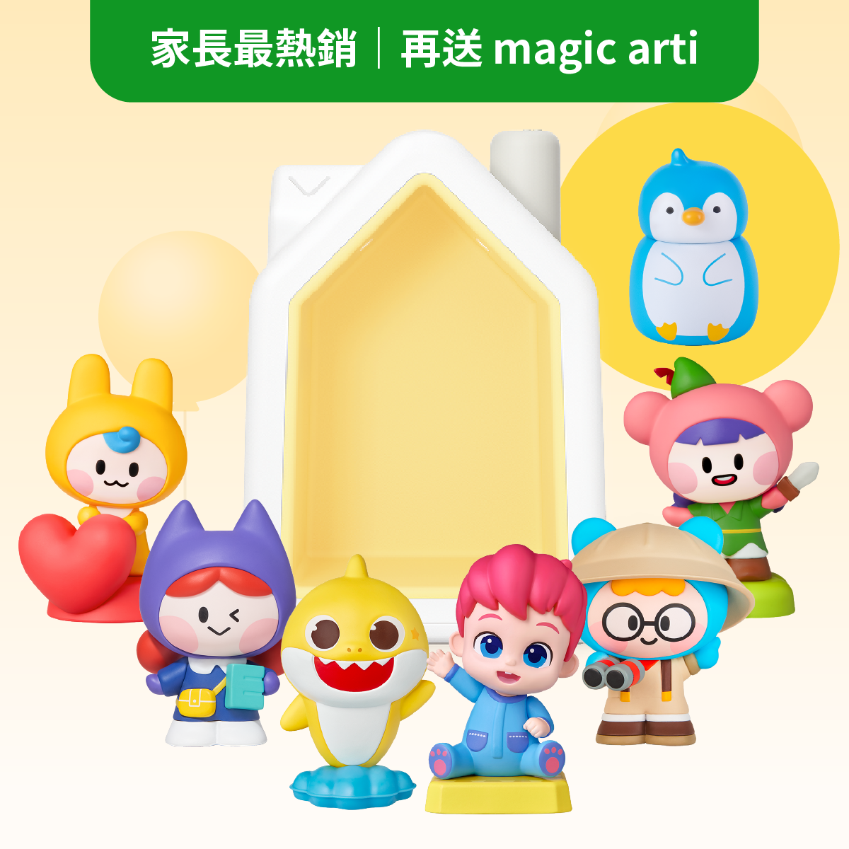 黃金發展跨齡大套組