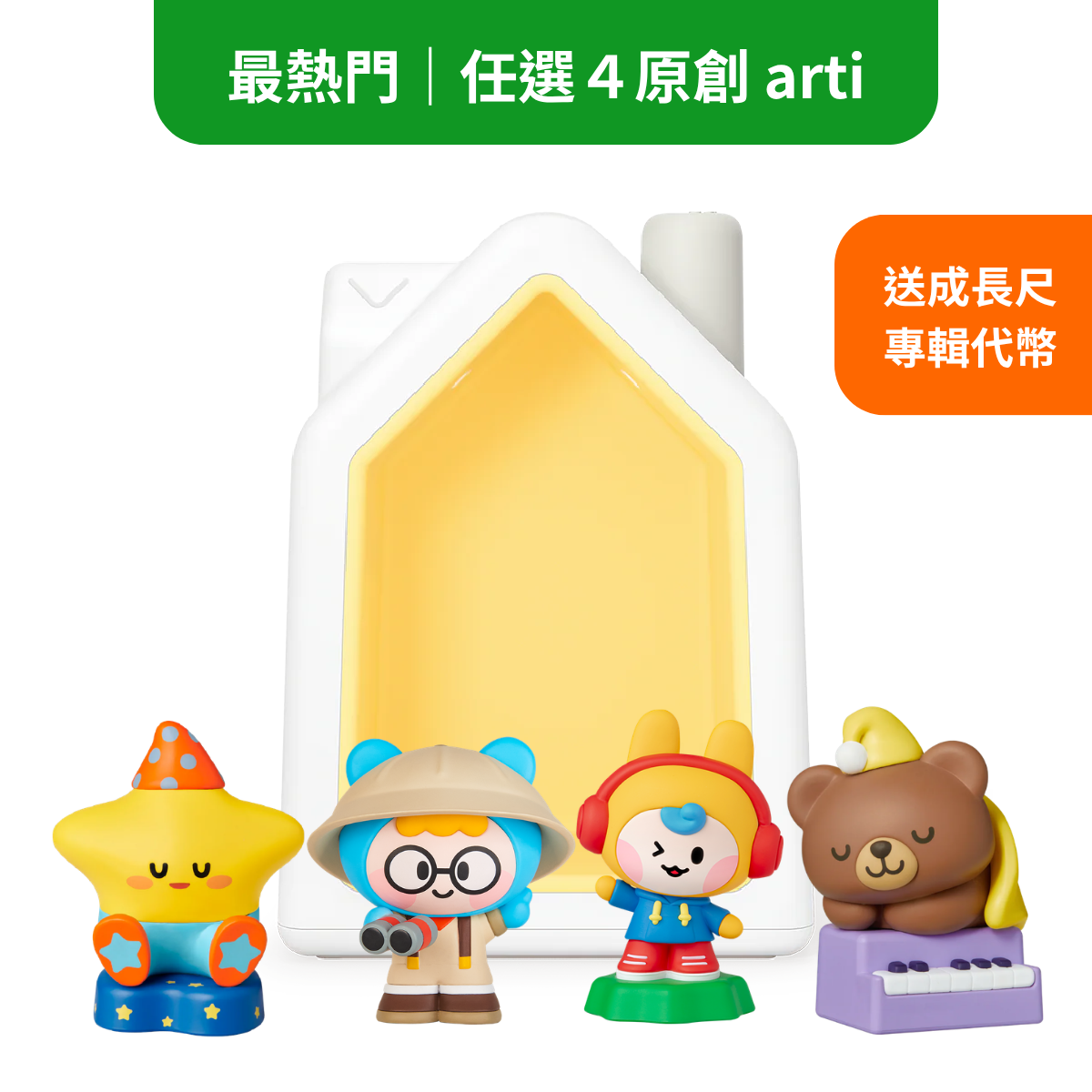 經典角色自由配